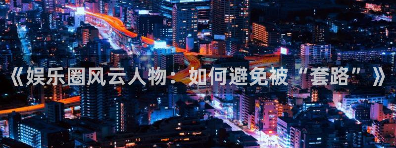 壹号top娱乐
