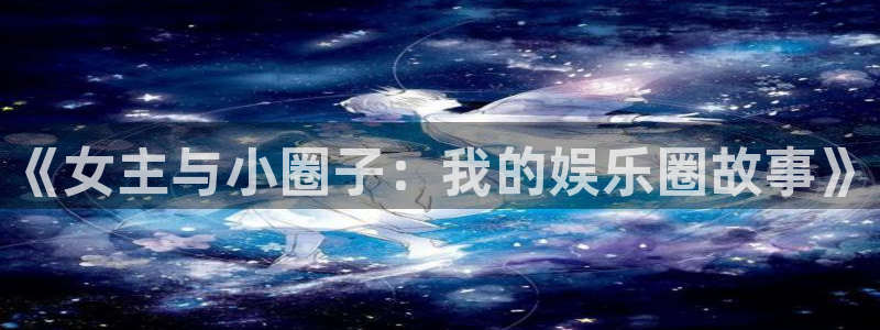 赢咖app入口